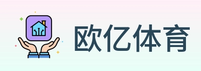 欧亿体育 Logo